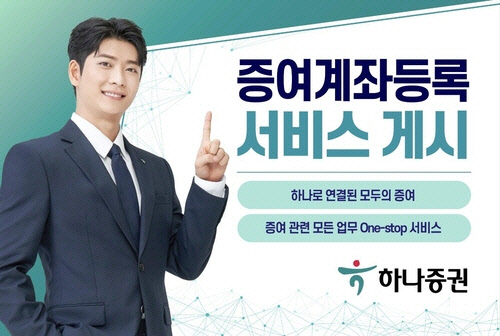 하나증권 제공.